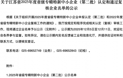 至昕獲評江蘇省專精特新中小企業