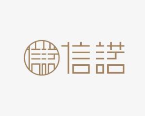 信諾軟通 立足北京，引領企業數字化轉型新浪潮